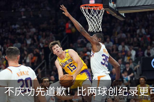 不庆功先道歉！比两球创纪录更可怕的是，梅西赛后发言！自责失点，境界远超C罗