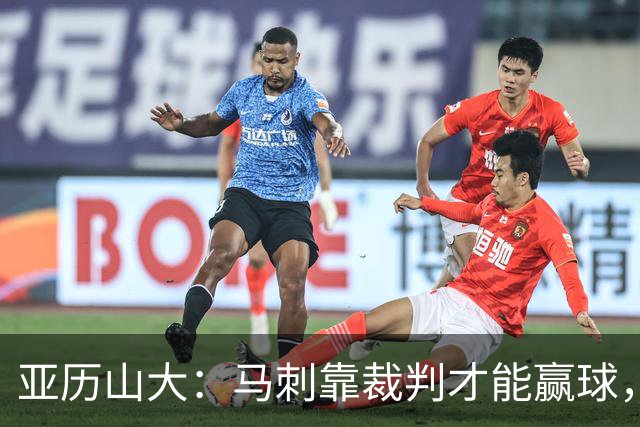 亚历山大：马刺靠裁判才能赢球，联盟保送他们进入了总决赛