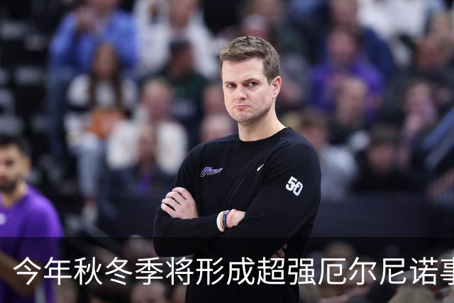 今年秋冬季将形成超强厄尔尼诺事件 将对我国产生显著持续性影响