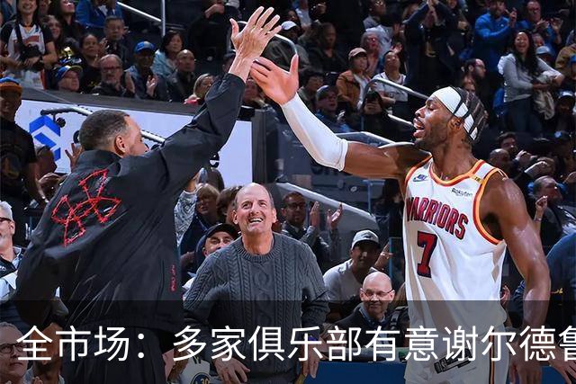 全市场：多家俱乐部有意谢尔德鲁普，利物浦、热刺、马竞都在关注