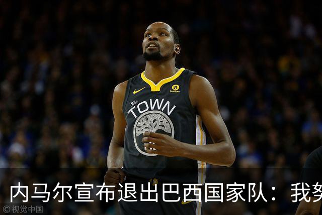 内马尔宣布退出巴西国家队：我努力过，但现在一切都结束了