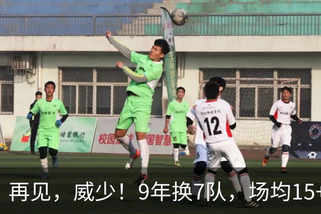 再见，威少！9年换7队，场均15+5+7也找不到工作，真要被逼去欧洲啊