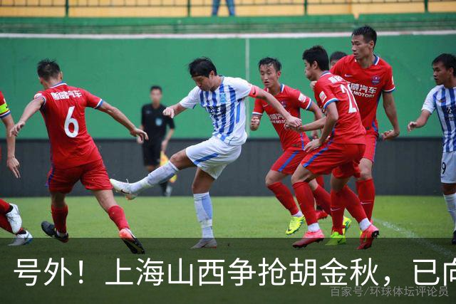号外！上海山西争抢胡金秋，已向广厦报价，广厦超市正式开张？无人是非卖品？