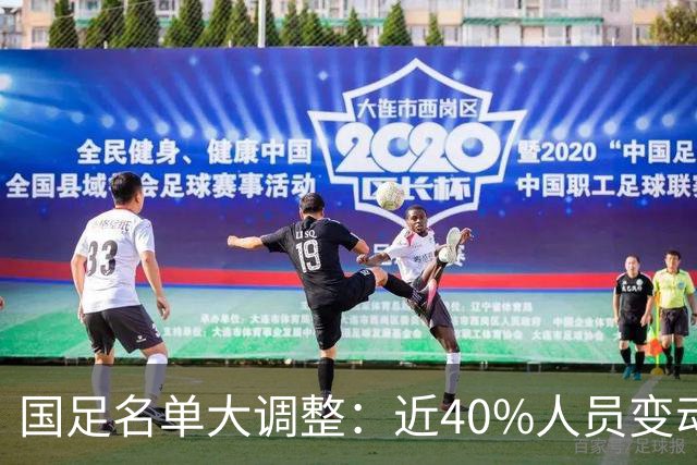 国足名单大调整：近40%人员变动，武磊迎百场里程碑