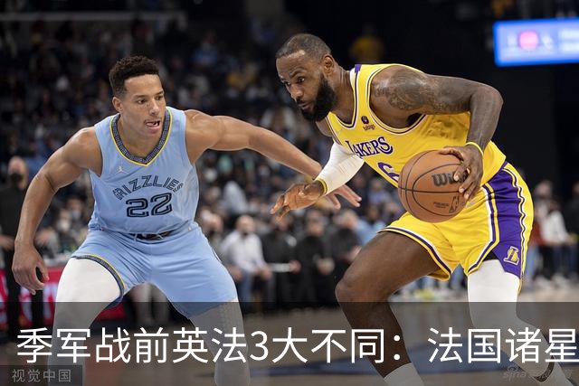 季军战前英法3大不同：法国诸星不准许休假，英格兰惬意吃烧烤