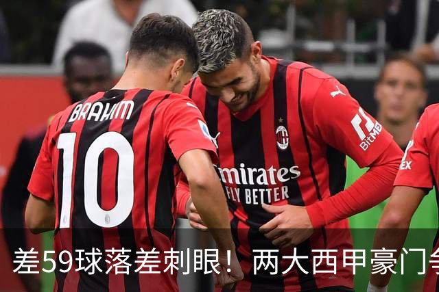 差59球落差刺眼！两大西甲豪门争抢，曼联死守7000万锋线不放人