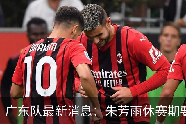 广东队最新消息：朱芳雨休赛期要敲定三件事，续约奎因最是关键