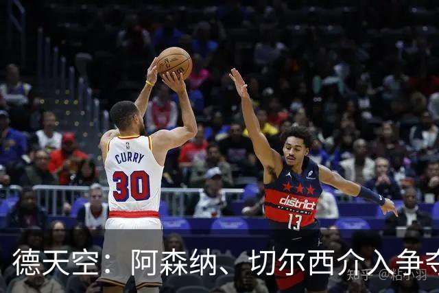 德天空：阿森纳、切尔西介入争夺，布朗加盟拜仁的交易出现变数
