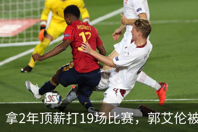 拿2年顶薪打19场比赛，郭艾伦被广州放弃，一行为不改恐被迫退役