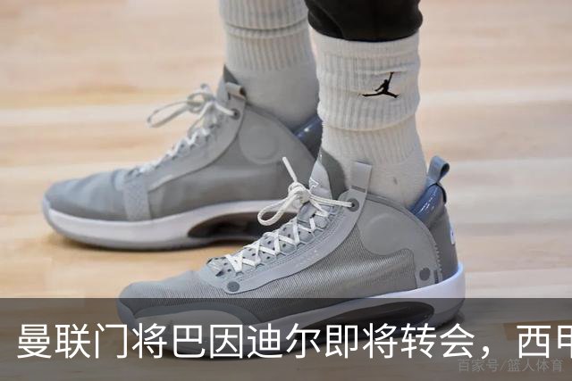 曼联门将巴因迪尔即将转会，西甲劲旅申请租借