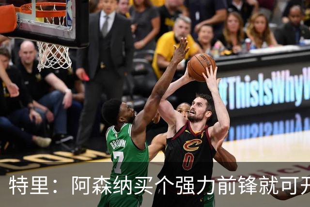 特里：阿森纳买个强力前锋就可开启英超王朝 切尔西想夺冠还早