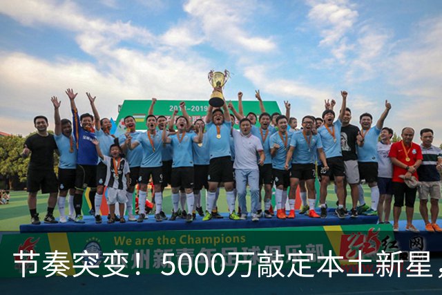 节奏突变！5000万敲定本土新星，曼城天价交易送助攻，国米暂缓琼斯引援?