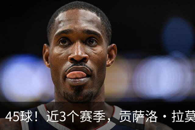 45球！近3个赛季，贡萨洛·拉莫斯是5大联赛进球最多的葡萄牙球员